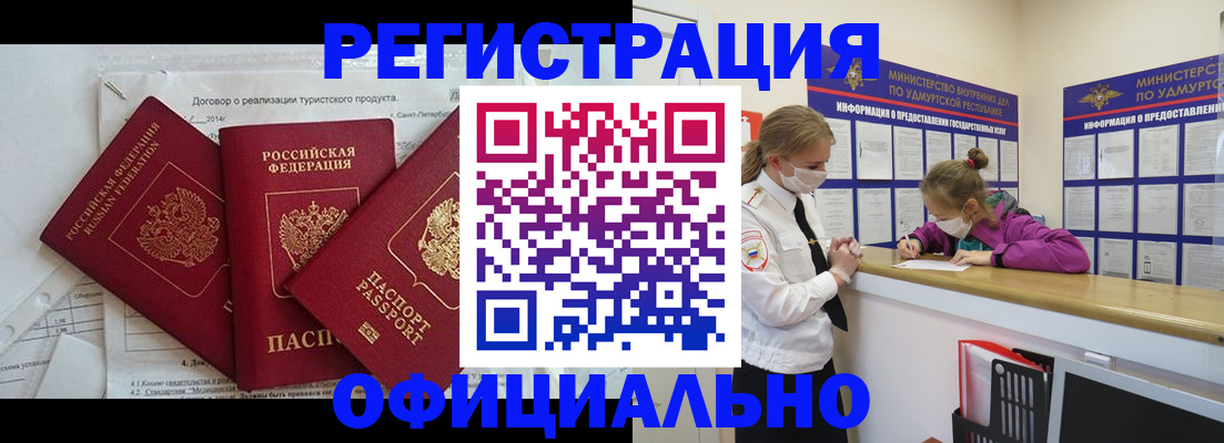 прописка от собственника в Фурманове