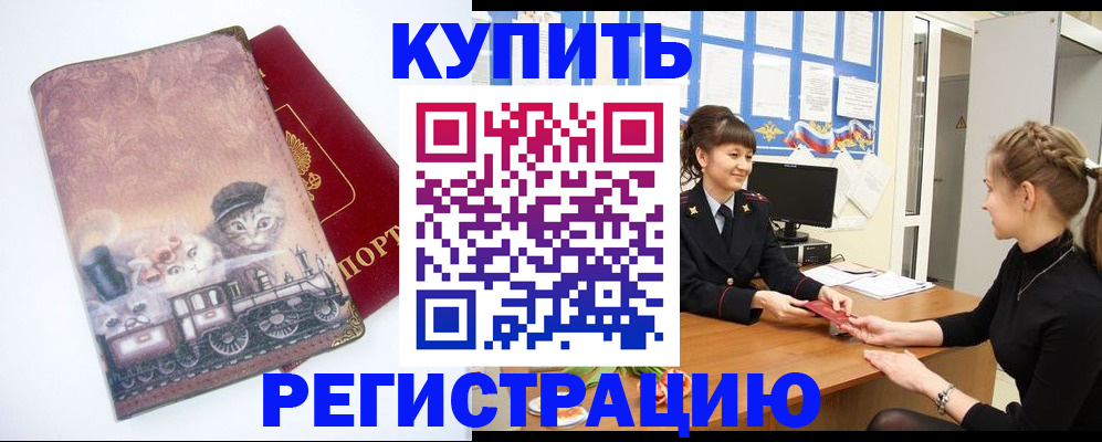 прописка 2025 в Фурманове