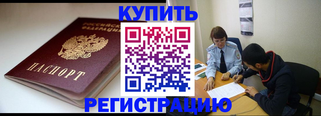 прописка 2025 в Фурманове