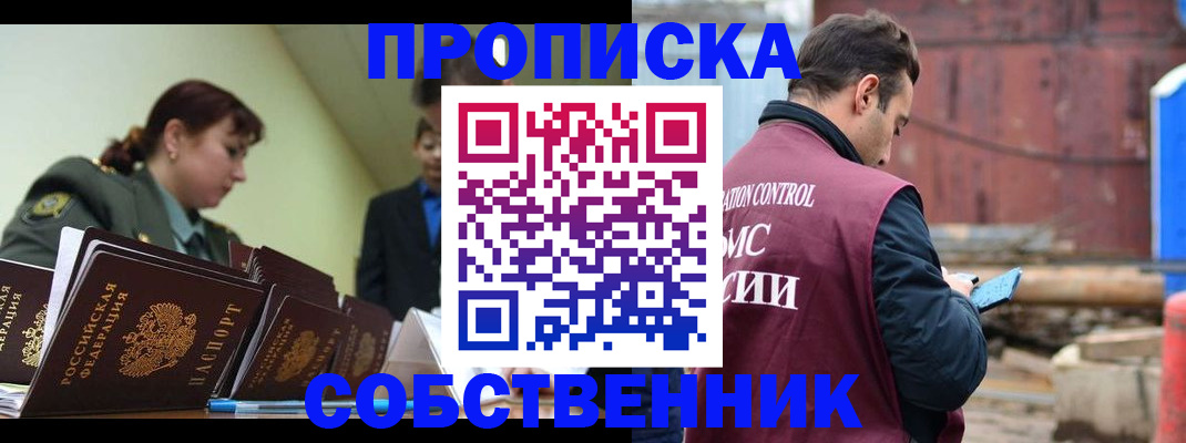 прописка 2025 в Фурманове