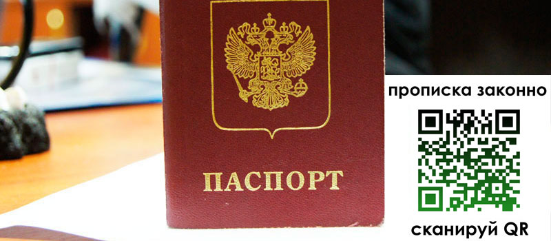прописка в Фурманове регистрация в Фурманове